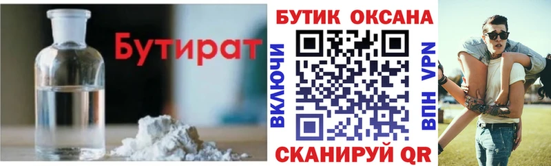 Бутират оксана  Купить где  Тара 